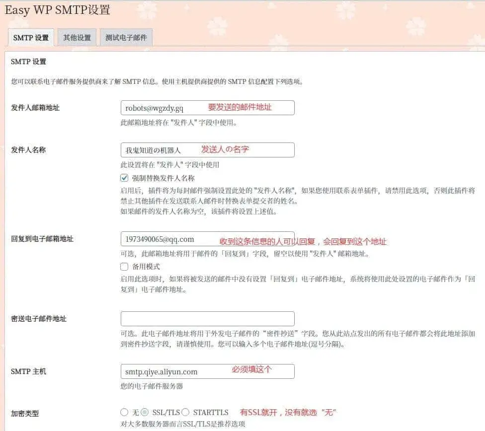 让网站使用免费的域名邮箱发送邮件插图18 让网站使用免费的域名邮箱发送邮件插图18