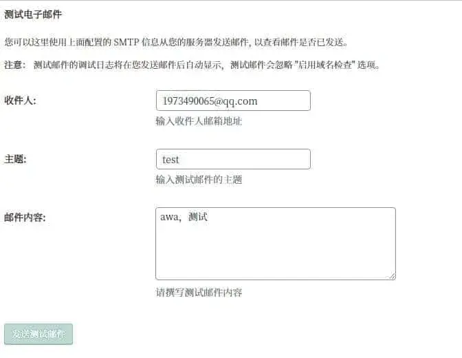 让网站使用免费的域名邮箱发送邮件插图20 让网站使用免费的域名邮箱发送邮件插图20
