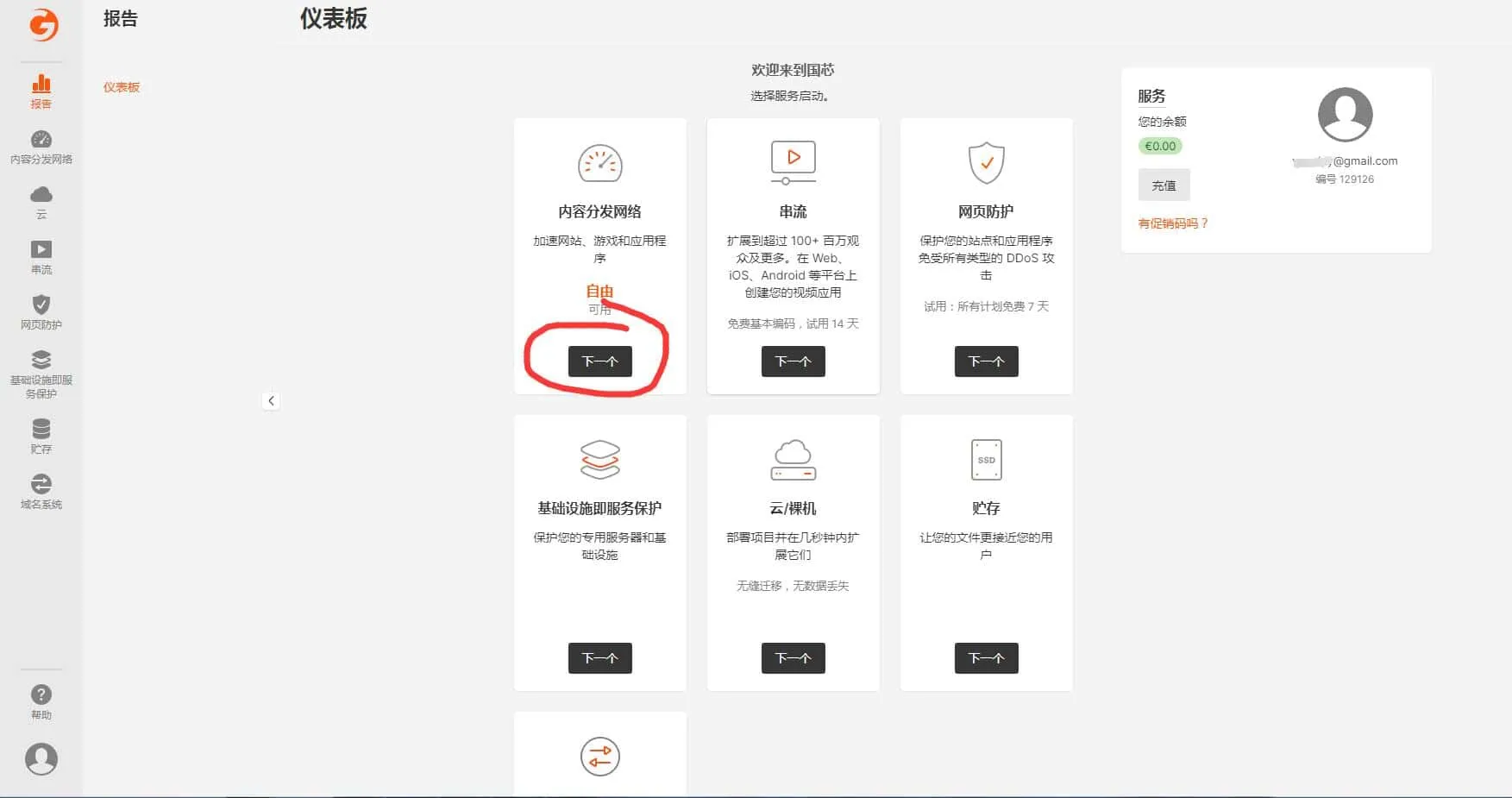 免费的CDN——Gcore CDN插图2 免费的CDN——Gcore CDN插图2
