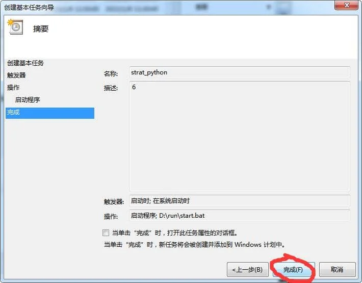 Windows 开机自启动 Python 脚本插图8 Windows 开机自启动 Python 脚本插图8