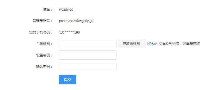让网站使用免费的域名邮箱发送邮件插图4 让网站使用免费的域名邮箱发送邮件插图4