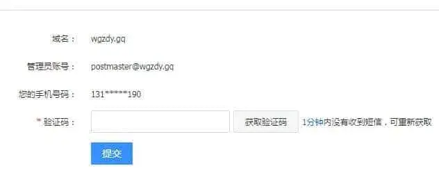 让网站使用免费的域名邮箱发送邮件插图6 让网站使用免费的域名邮箱发送邮件插图6