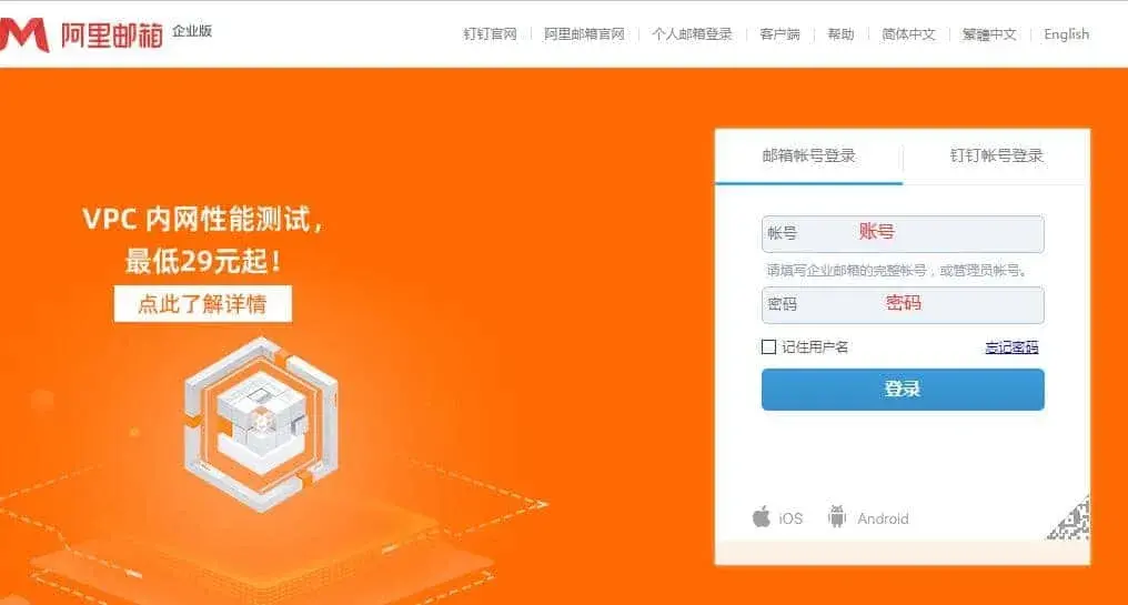 让网站使用免费的域名邮箱发送邮件插图8 让网站使用免费的域名邮箱发送邮件插图8