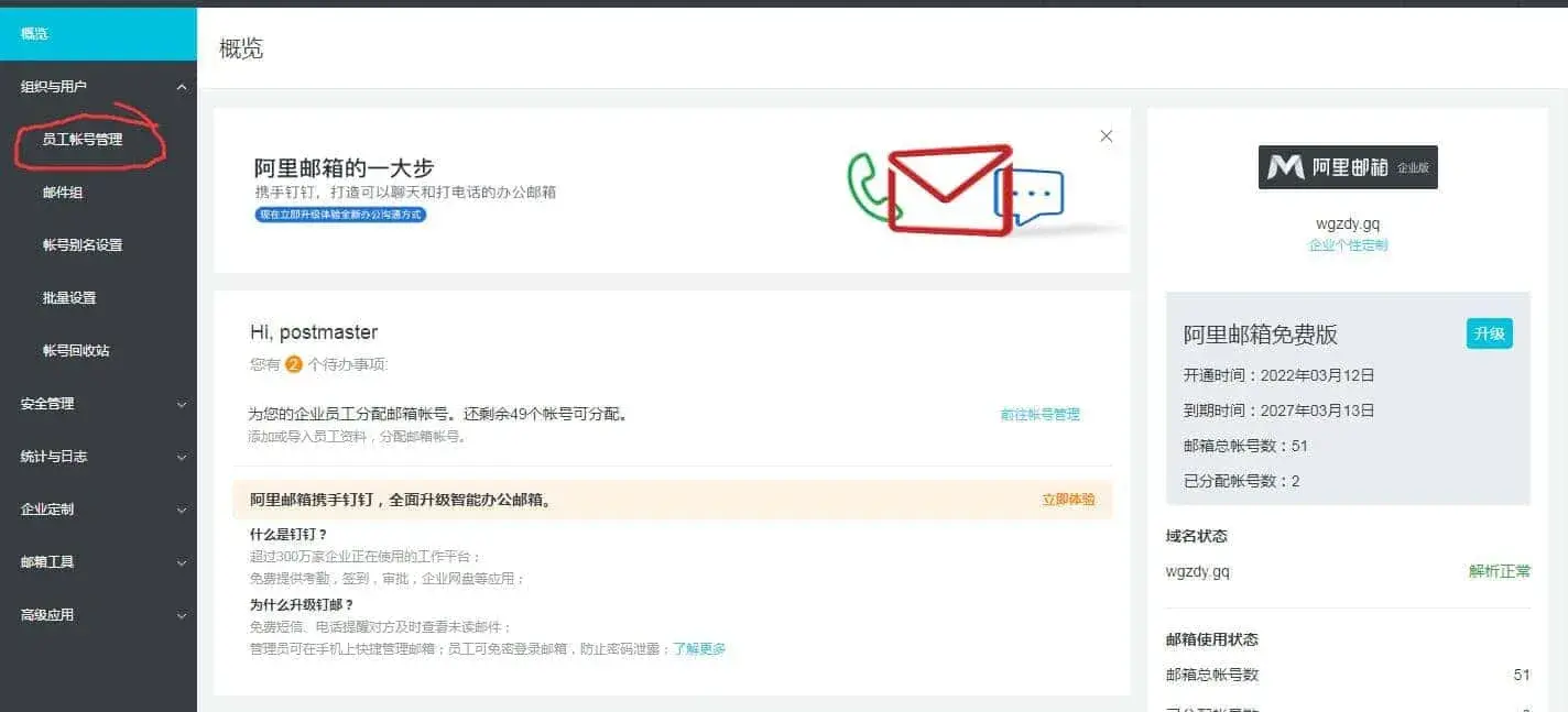 让网站使用免费的域名邮箱发送邮件插图12 让网站使用免费的域名邮箱发送邮件插图12