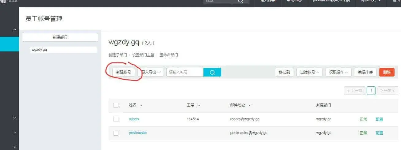 让网站使用免费的域名邮箱发送邮件插图14 让网站使用免费的域名邮箱发送邮件插图14