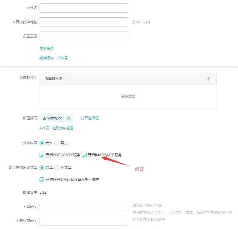 让网站使用免费的域名邮箱发送邮件插图16 让网站使用免费的域名邮箱发送邮件插图16
