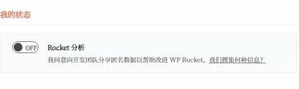 使用WP-Rocket加速你的网站插图1 使用WP-Rocket加速你的网站插图1