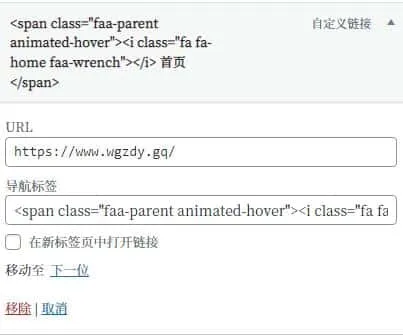 在WordPress博客菜单上添加动态图标插图10 在WordPress博客菜单上添加动态图标插图10