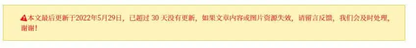 WordPress中自动给文章添加过期提醒插图6 WordPress中自动给文章添加过期提醒插图6