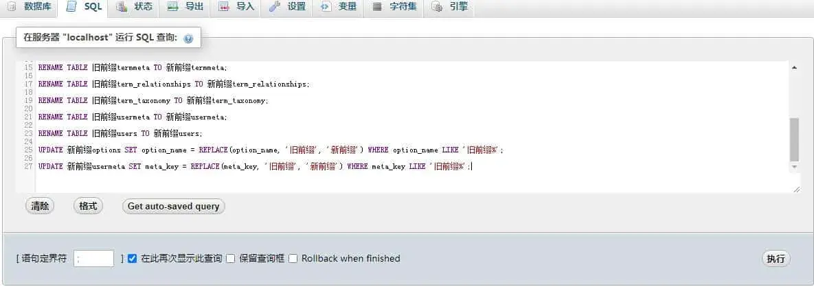 WordPress 数据库表前缀修改插图 WordPress 数据库表前缀修改插图