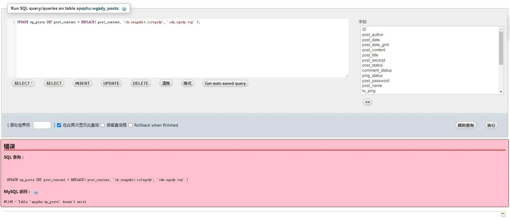 MySQL报错：1146 – Table ‘****’ doesn’t exist插图