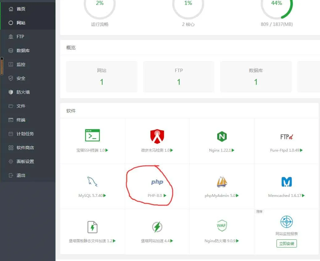 宝塔面板安装 Memcached 优化 WordPress 加载速度插图 宝塔面板安装 Memcached 优化 WordPress 加载速度插图