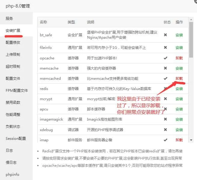 宝塔面板安装 Memcached 优化 WordPress 加载速度插图1 宝塔面板安装 Memcached 优化 WordPress 加载速度插图1