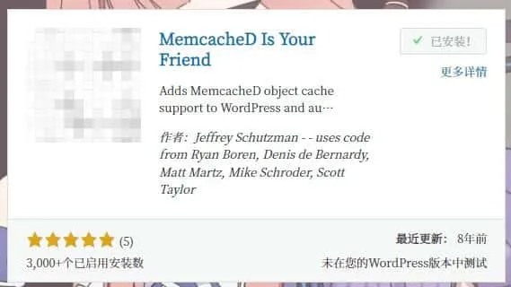 宝塔面板安装 Memcached 优化 WordPress 加载速度插图2