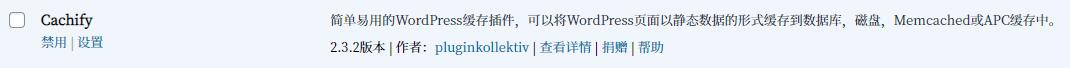 使用 Cachify 优化 WordPress TTFB 时间长的问题插图2 使用 Cachify 优化 WordPress TTFB 时间长的问题插图2