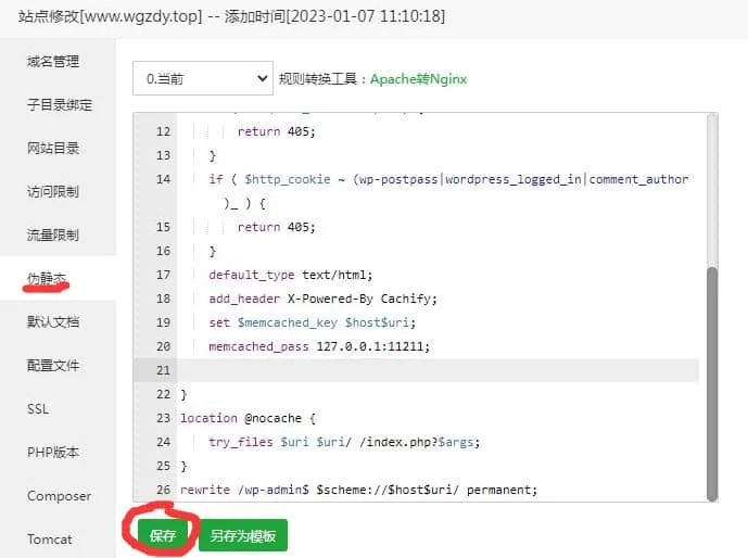 使用 Cachify 优化 WordPress TTFB 时间长的问题插图4 使用 Cachify 优化 WordPress TTFB 时间长的问题插图4