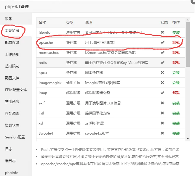 WordPress 使用 OPcache插图 WordPress 使用 OPcache插图