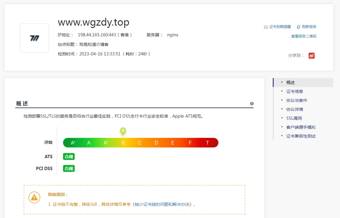 解决网站证书链不完整的问题插图