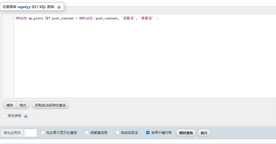 WordPress批量替换文章图片路径插图 WordPress批量替换文章图片路径插图