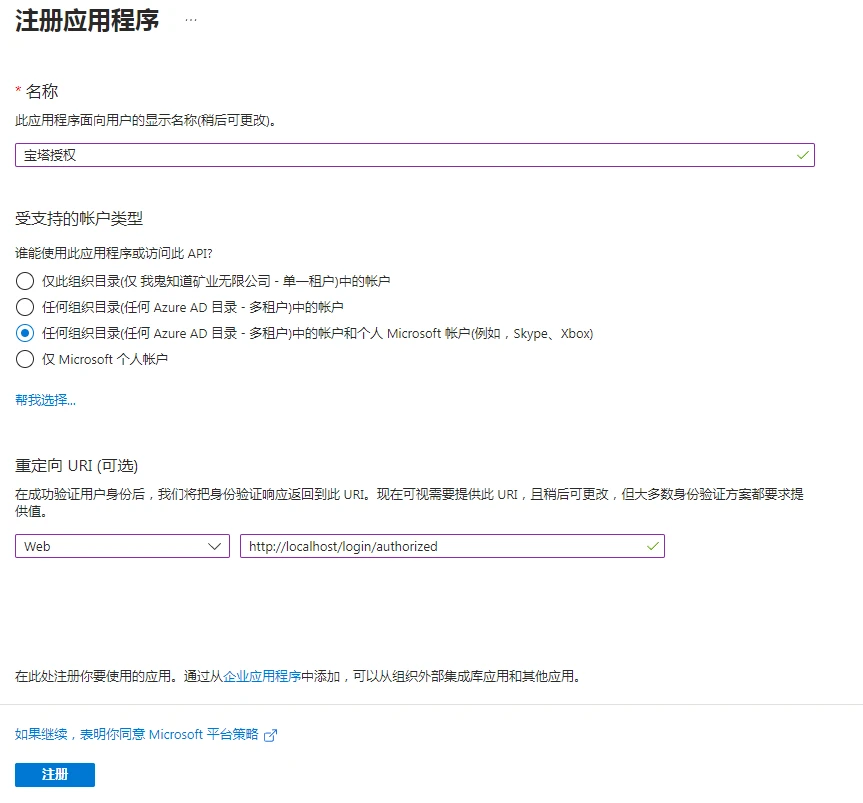 解决宝塔Onedrive软件一直授权不上插图2 解决宝塔Onedrive软件一直授权不上插图2