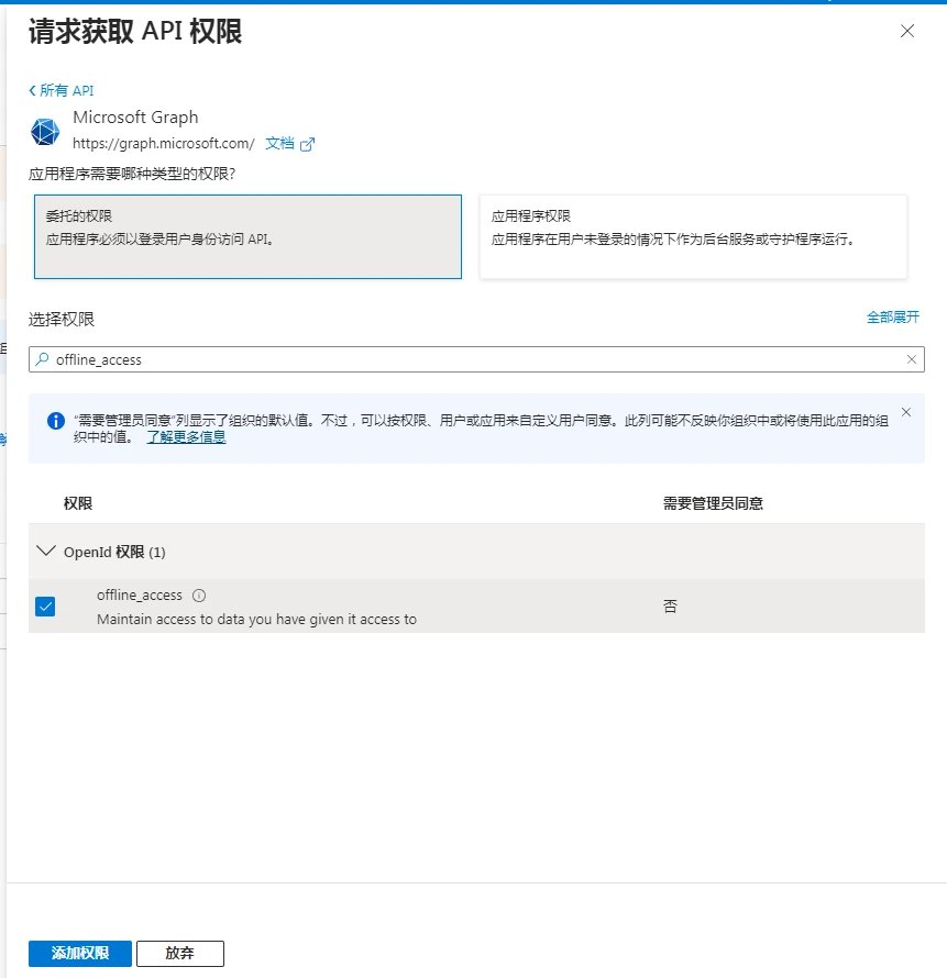 解决宝塔Onedrive软件一直授权不上插图4 解决宝塔Onedrive软件一直授权不上插图4