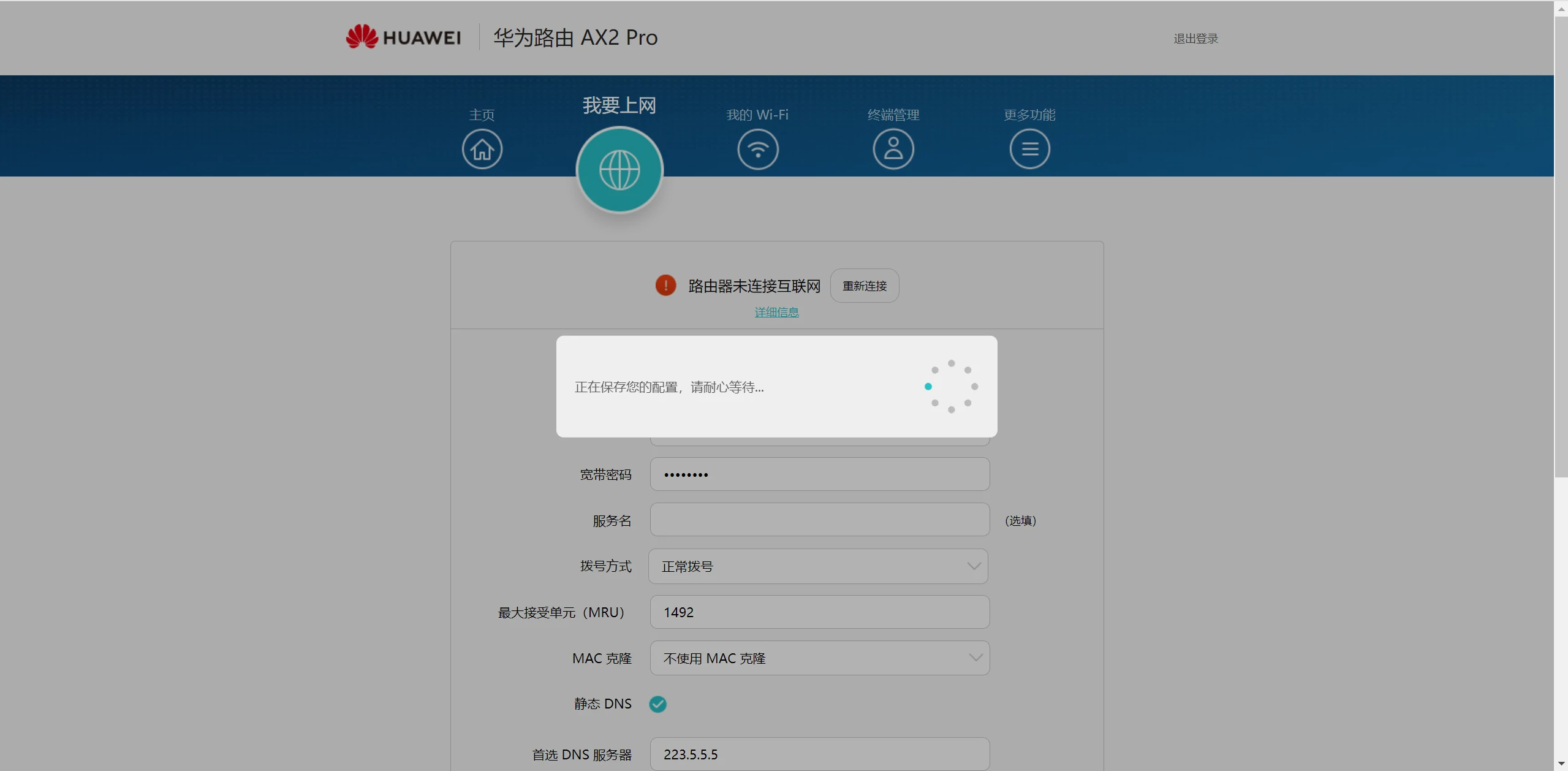 记一次断网插图5