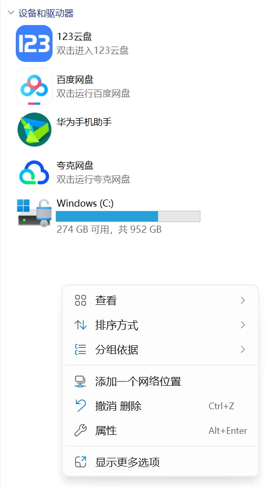 使用Windows自带的WebDav挂载NextCloud插图4