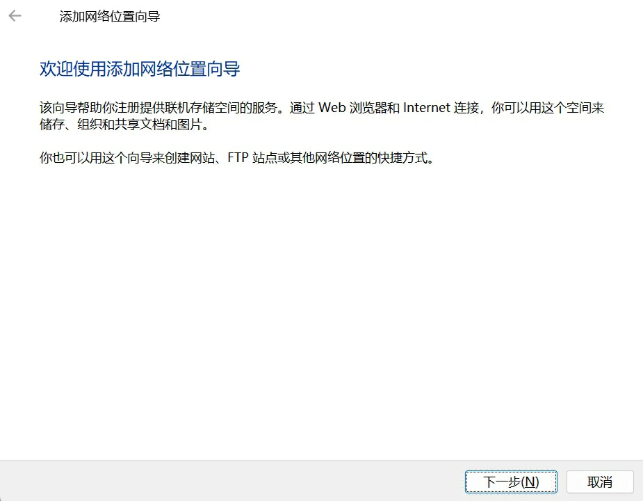 使用Windows自带的WebDav挂载NextCloud插图5