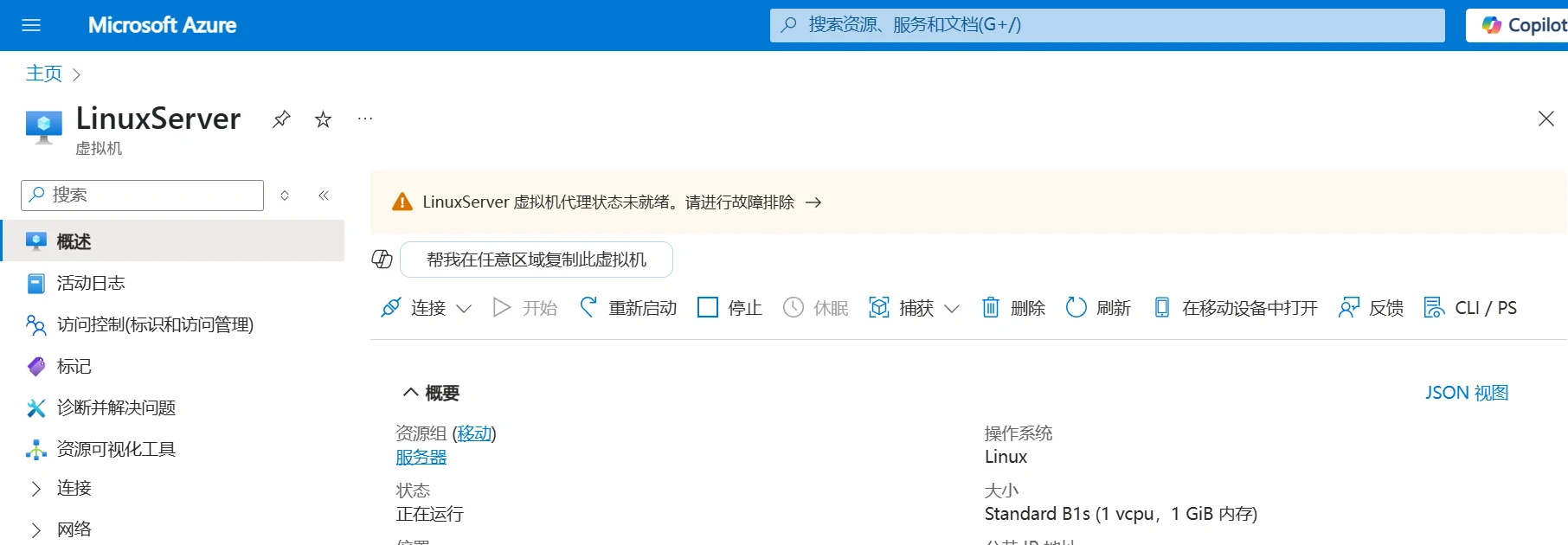 azure服务器提示：虚拟机代理状态未就绪，请进行故障排除插图