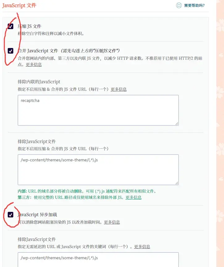使用WP-Rocket加速你的网站插图3 使用WP-Rocket加速你的网站插图3