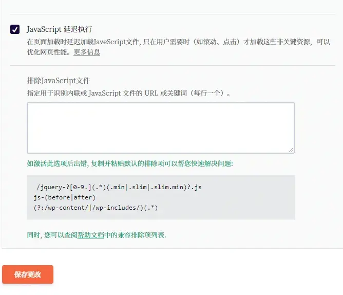 使用WP-Rocket加速你的网站插图4 使用WP-Rocket加速你的网站插图4
