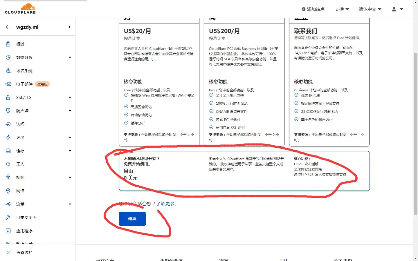 给网站免费套CDN加速——Cloudflare插图6 给网站免费套CDN加速——Cloudflare插图6