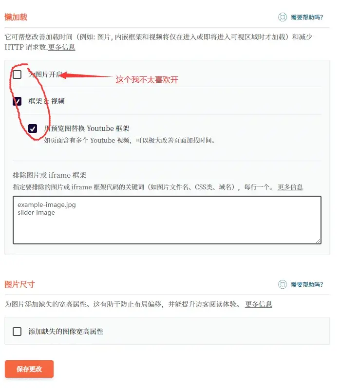 使用WP-Rocket加速你的网站插图5 使用WP-Rocket加速你的网站插图5