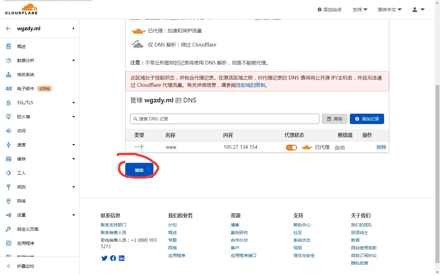 给网站免费套CDN加速——Cloudflare插图8 给网站免费套CDN加速——Cloudflare插图8