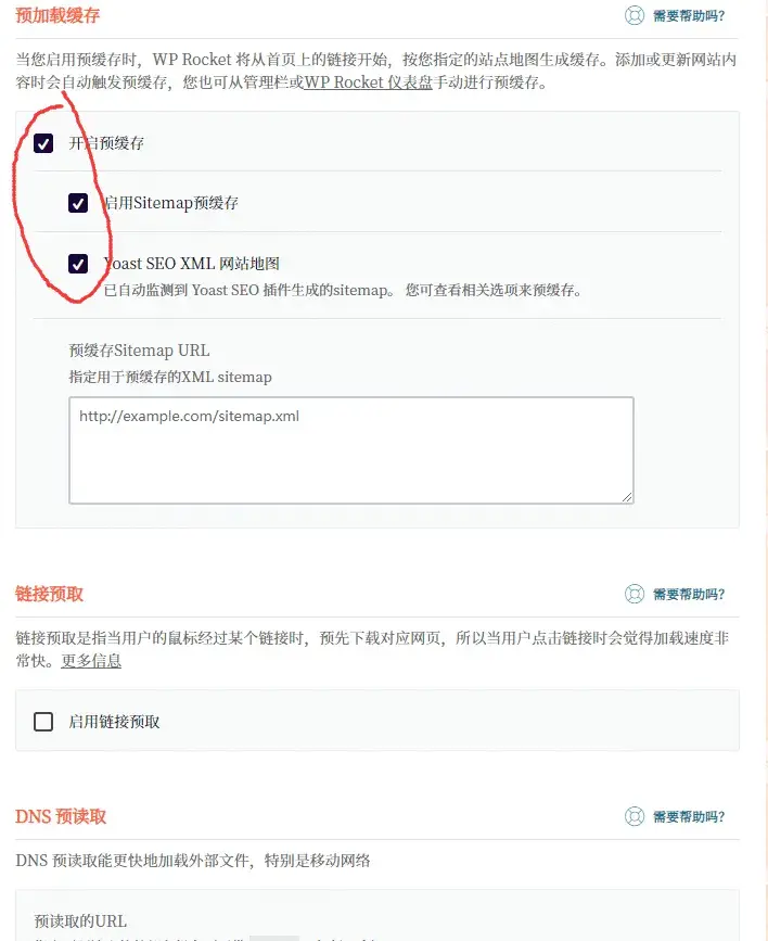 使用WP-Rocket加速你的网站插图6 使用WP-Rocket加速你的网站插图6