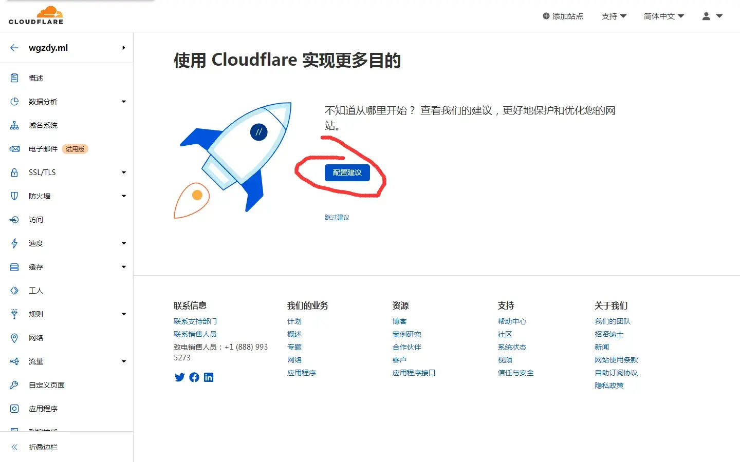 给网站免费套CDN加速——Cloudflare插图13