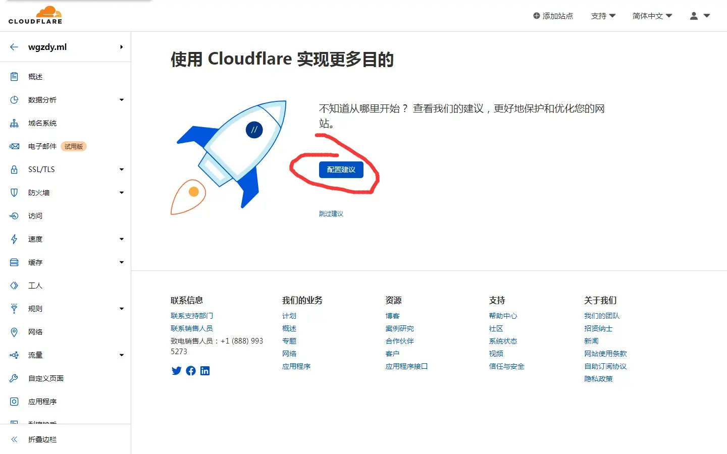 给网站免费套CDN加速——Cloudflare插图12 给网站免费套CDN加速——Cloudflare插图12