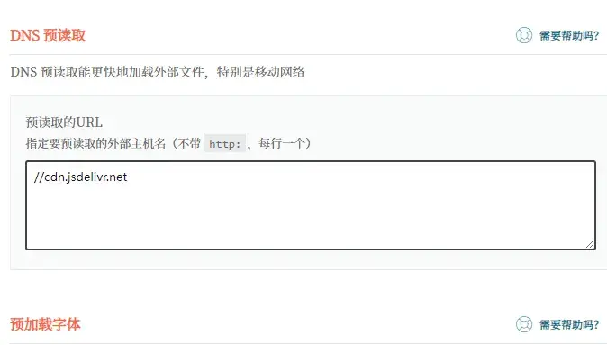 使用WP-Rocket加速你的网站插图9 使用WP-Rocket加速你的网站插图9