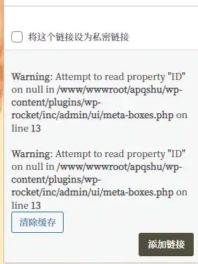 关闭WordPress的PHP警告（Warning）插图1