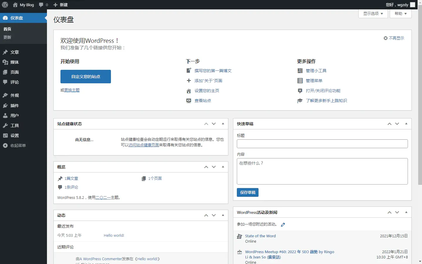 用WordPress免费制作一个属于自己的博客插图66 用WordPress免费制作一个属于自己的博客插图66