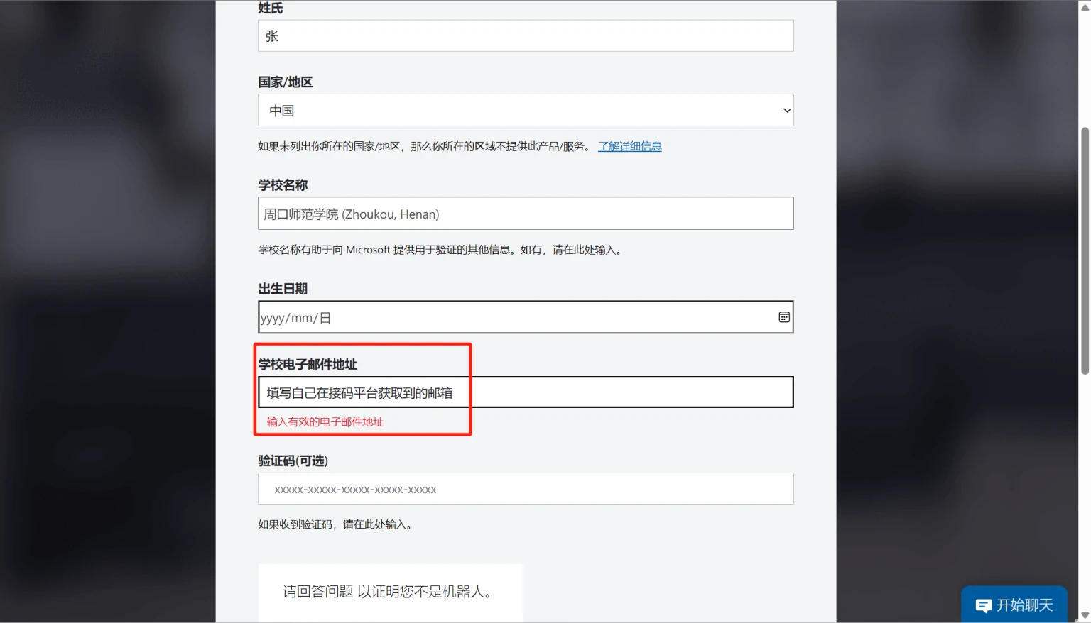 【搬运】Azure100学生账户自助接码注册教程插图10 【搬运】Azure100学生账户自助接码注册教程插图10
