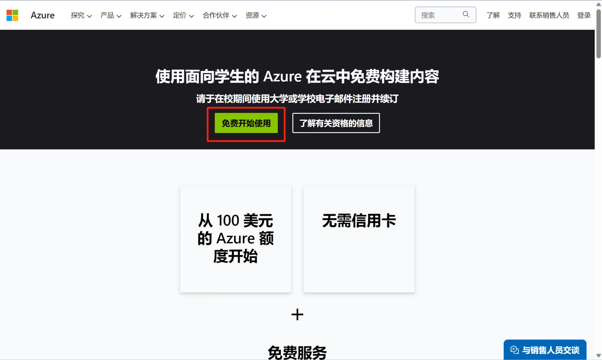 【搬运】Azure100学生账户自助接码注册教程插图1