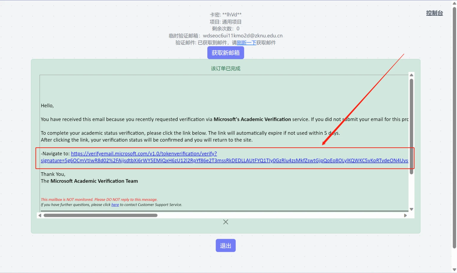 【搬运】Azure100学生账户自助接码注册教程插图12 【搬运】Azure100学生账户自助接码注册教程插图12