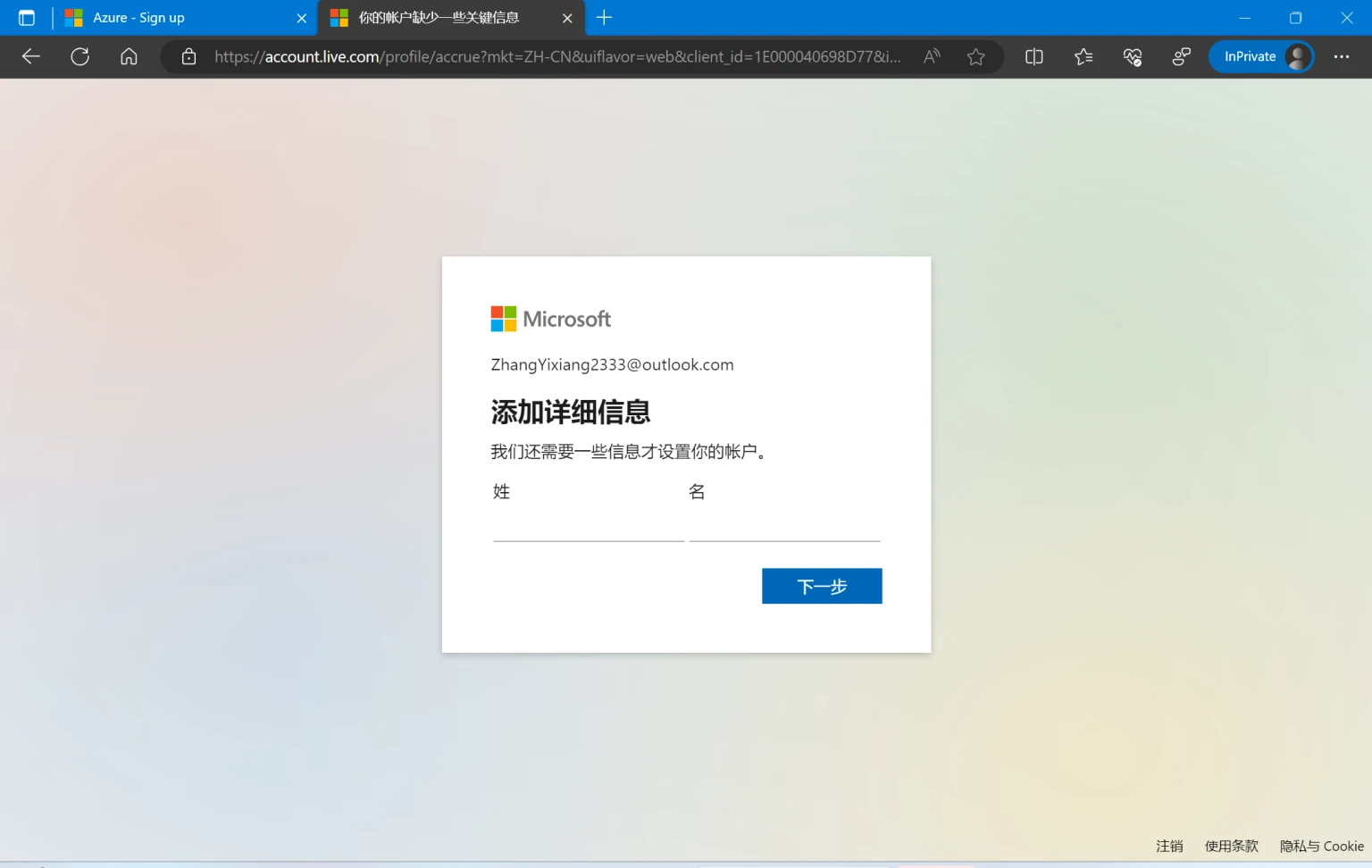 【搬运】Azure100学生账户自助接码注册教程插图13 【搬运】Azure100学生账户自助接码注册教程插图13