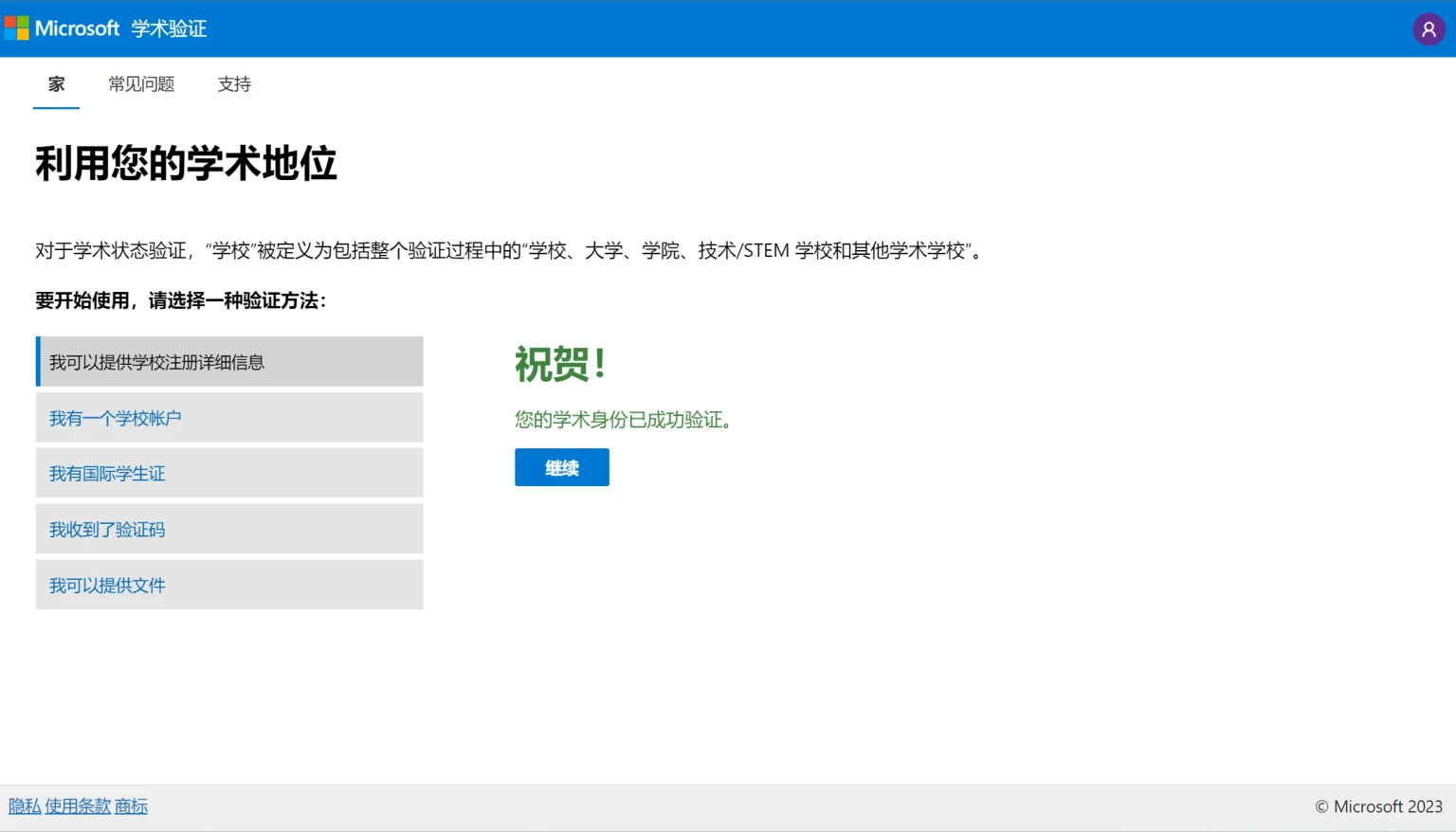 【搬运】Azure100学生账户自助接码注册教程插图15 【搬运】Azure100学生账户自助接码注册教程插图15