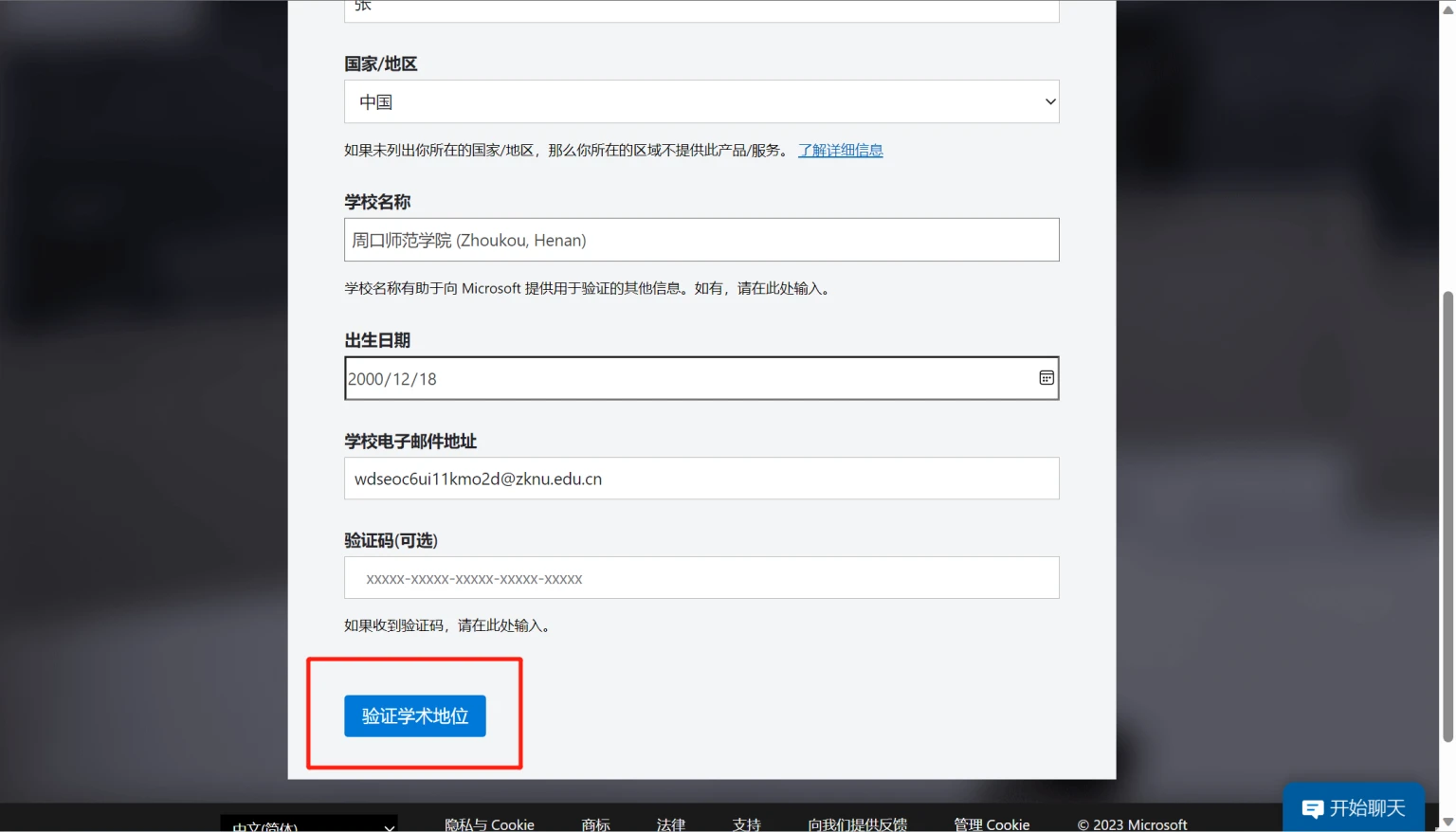 【搬运】Azure100学生账户自助接码注册教程插图16 【搬运】Azure100学生账户自助接码注册教程插图16