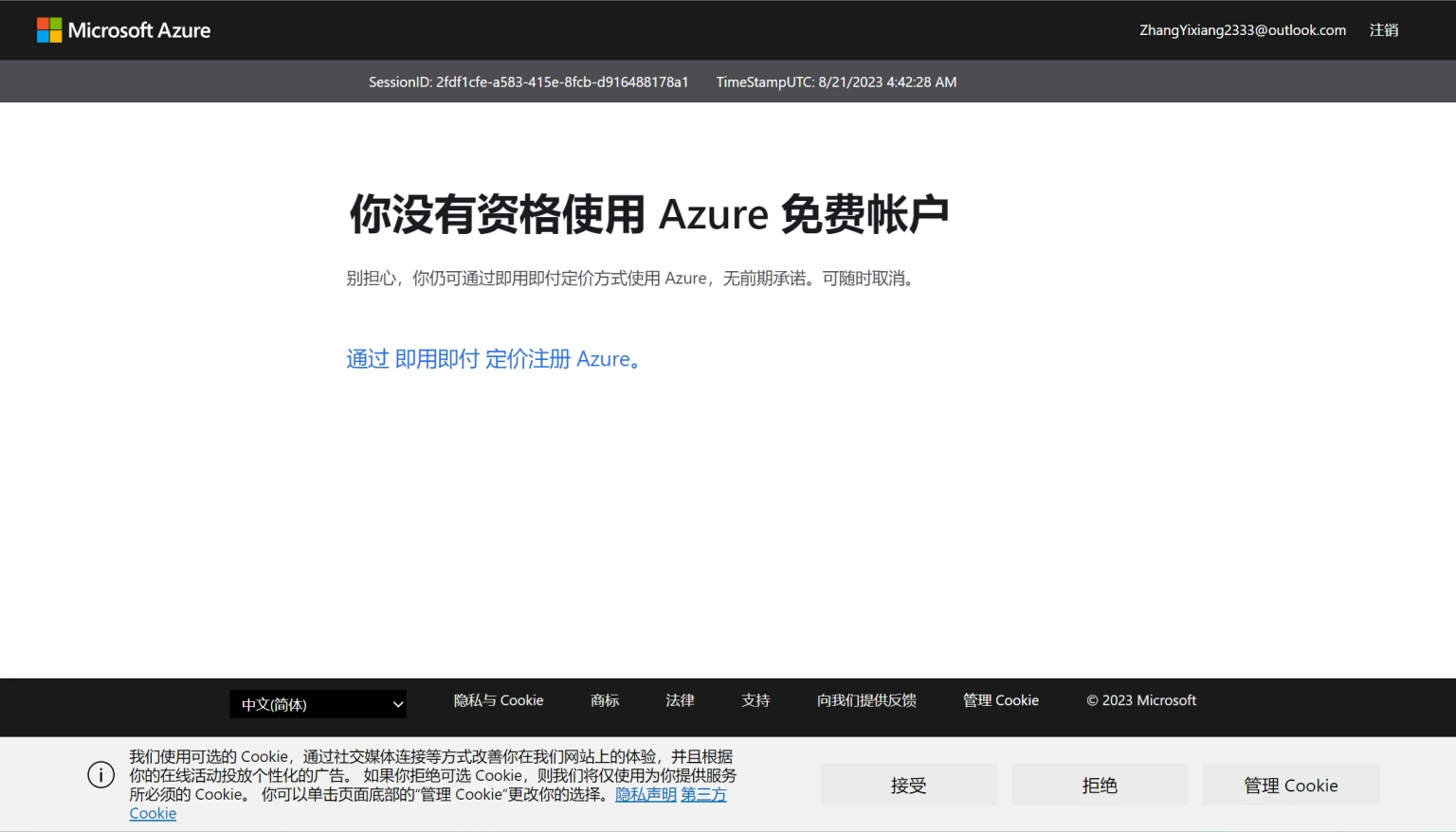 【搬运】Azure100学生账户自助接码注册教程插图19 【搬运】Azure100学生账户自助接码注册教程插图19