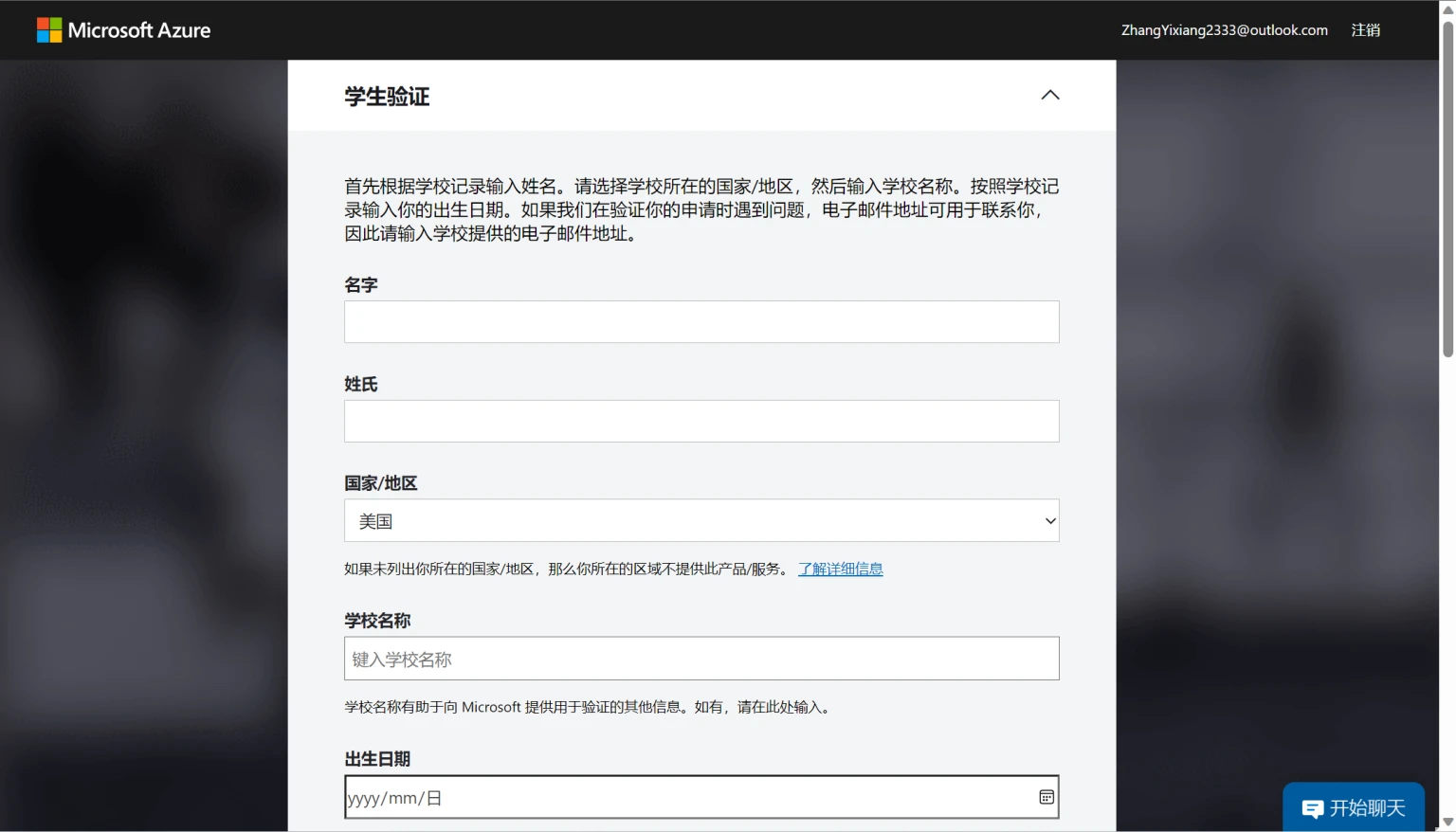 【搬运】Azure100学生账户自助接码注册教程插图8 【搬运】Azure100学生账户自助接码注册教程插图8
